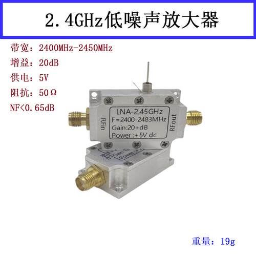 2.4GHz低噪声放大器 LNA 射频放大器 RF模块 射频模块 图传增程