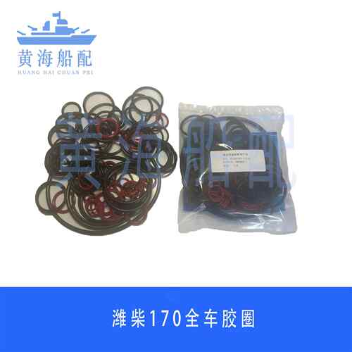 潍坊6170全车O型圈潍柴6170气缸盖O型胶圈W6170全车垫片缸头胶圈