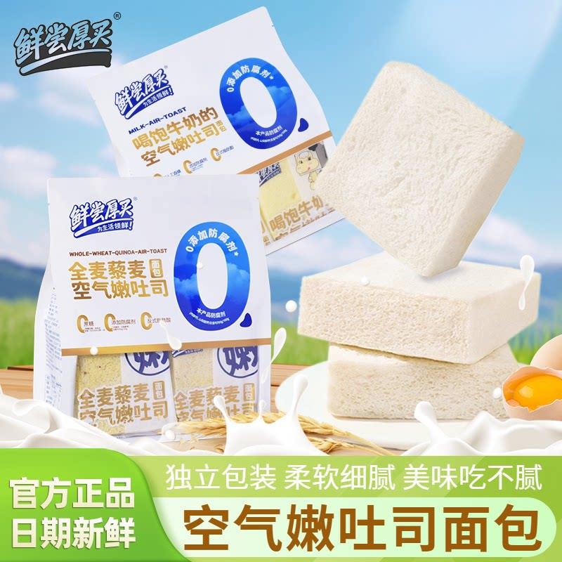 无边藜麦吐司鲜尝厚买全麦藜麦空气嫩吐司喝饱牛奶的厚切无边吐司