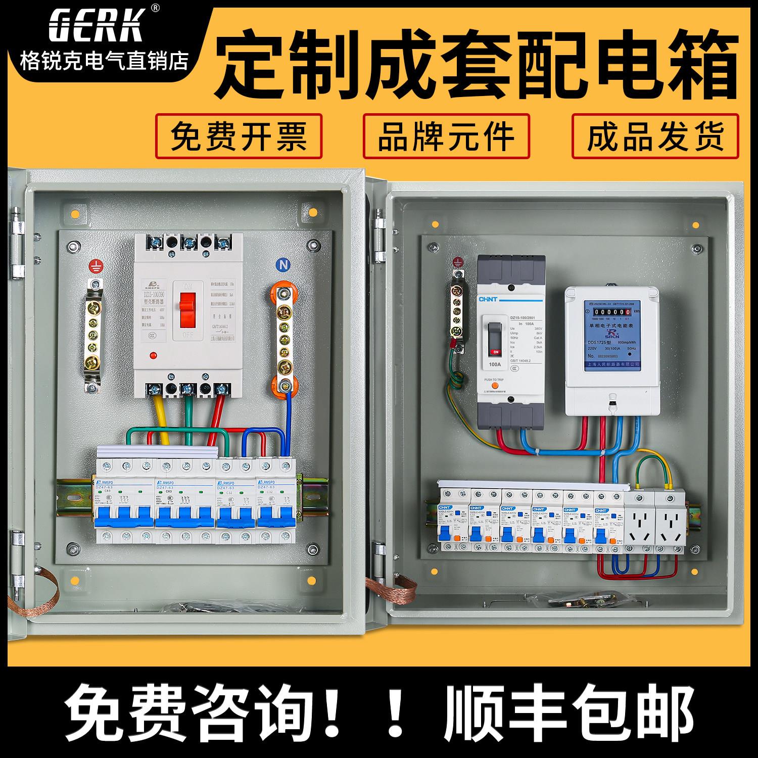 配电箱成套家用220v低压明装三相四线380v电闸照明控制箱配电柜