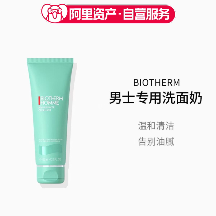 碧欧泉男士水动力洗面奶洁面乳清洁控油生日节日礼物