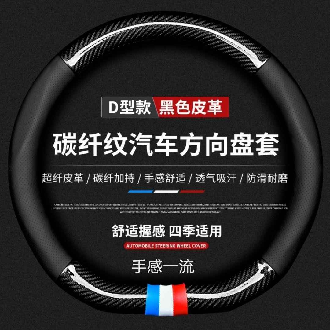 方向盘套四季通用碳纤维把套超薄汽车方向盘套通用改装一件