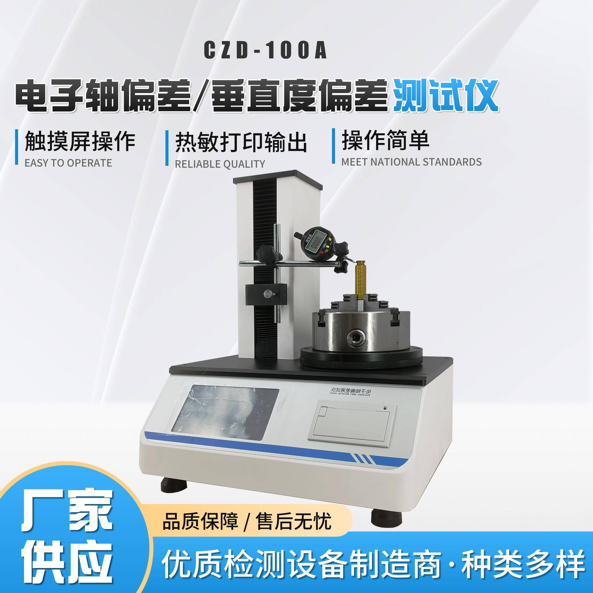 25版药典4020玻璃容器垂直轴偏差和圆跳动测定仪
