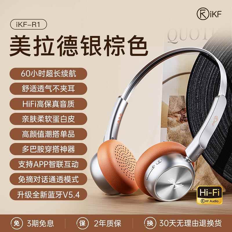 iKF R1复古头戴式耳机蓝牙耳机美式高颜值降噪女生2025新款