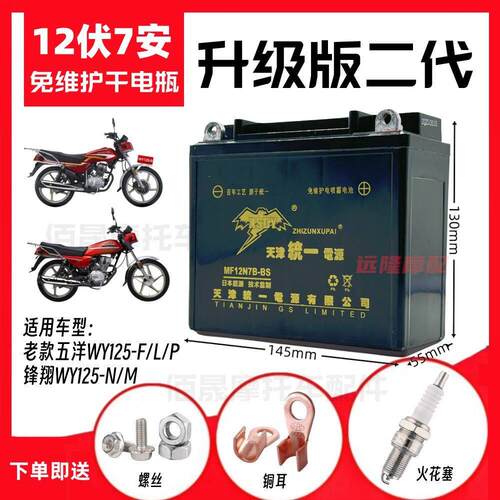 适用老款五羊WY125-F/L/P/N/M/9男士机车免维护蓄电池12V7A电瓶