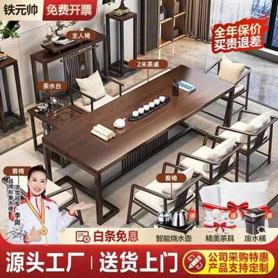 铁元帅实木茶桌新中式禅意功夫茶几泡茶台家用喝茶桌椅组合茶具套