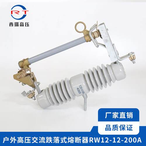 厂家直供户外高压交流跌落式熔断器RW12-12-200A