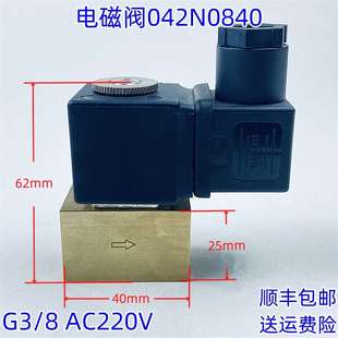 042n0840電磁閥310a g3線圈g18 g1am230c 8ac220vev210a