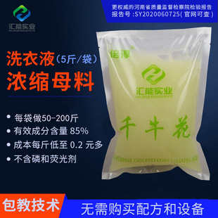 洗衣液配方无磷不伤手 洗衣液高浓缩母料 袋装 洗衣液核心原料 散装