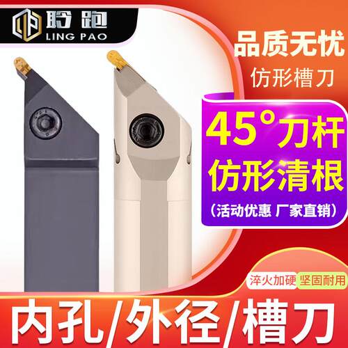 45度切槽刀杆/双头切槽刀片/MGEUR内孔/外径R1清根R2.5彷形退刀杆