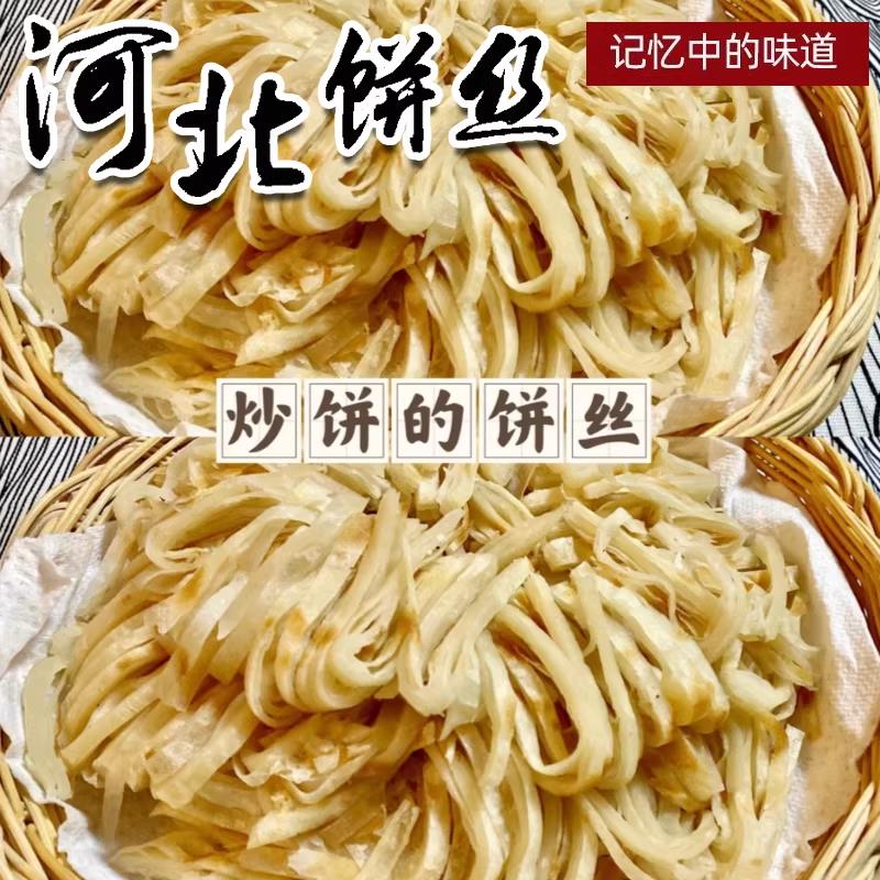 饼丝炒饼炒饼丝半成品河北特色烩饼条5斤5袋装焖饼丝现发家用商用