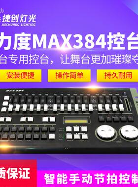 力度DM384控舞台灯光MAX512dmx台灯控制HWY台10X24S台灯光控制舞