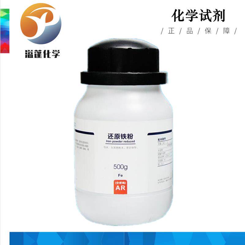西陇科学化工 还原铁粉 AR分析纯 500g/瓶 化学试剂 CAS:877-24-7
