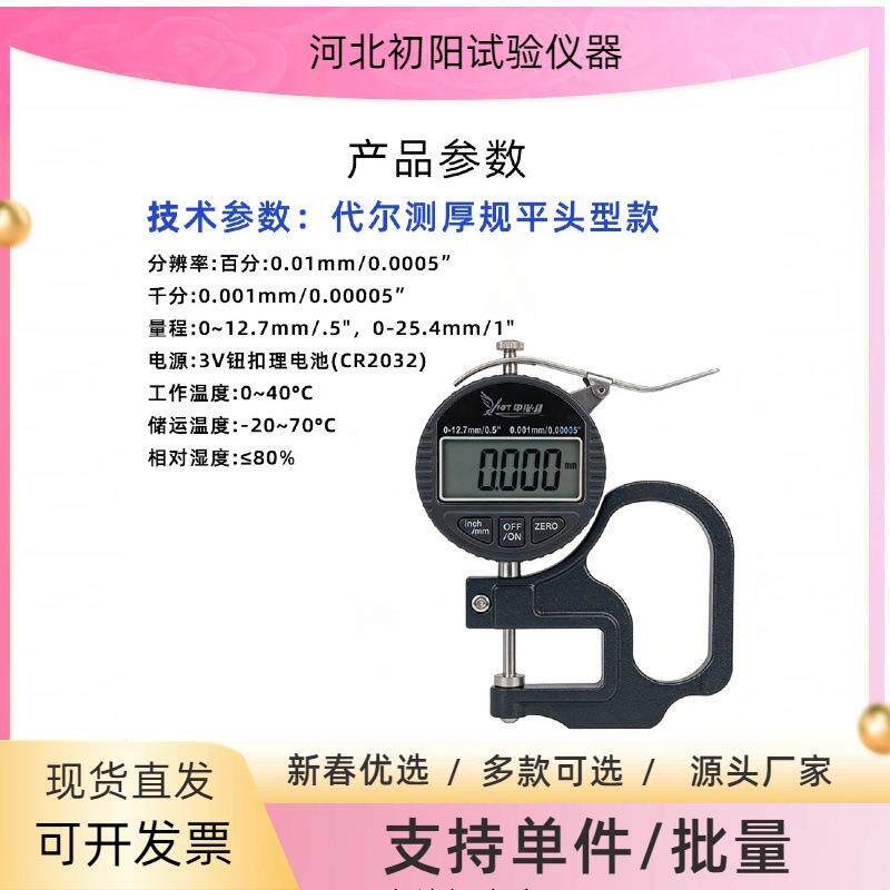 供应卷材测厚仪现货测厚规平头款测厚仪厂家橡胶测量仪多款测厚仪