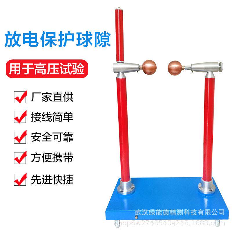FDB放电保护球隙专业球隙测压器遥控测量保护高压测定器智能检测