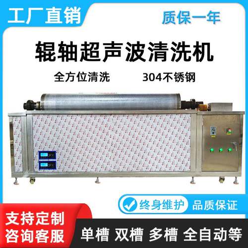 辊轴工业超声波清洗机除油除锈智能恒温自动旋转清洗