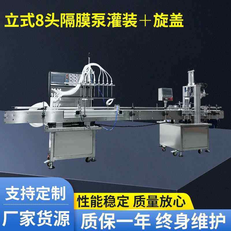 立式8头液体灌装机旋盖线牛奶矿泉水果汁饮料隔膜泵定量液体罐装