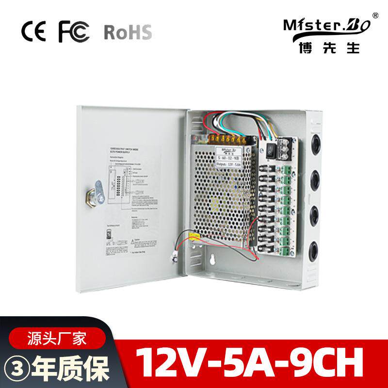 12V5A9路输出电源箱led集中供电开关电源箱60W监控机箱门禁箱