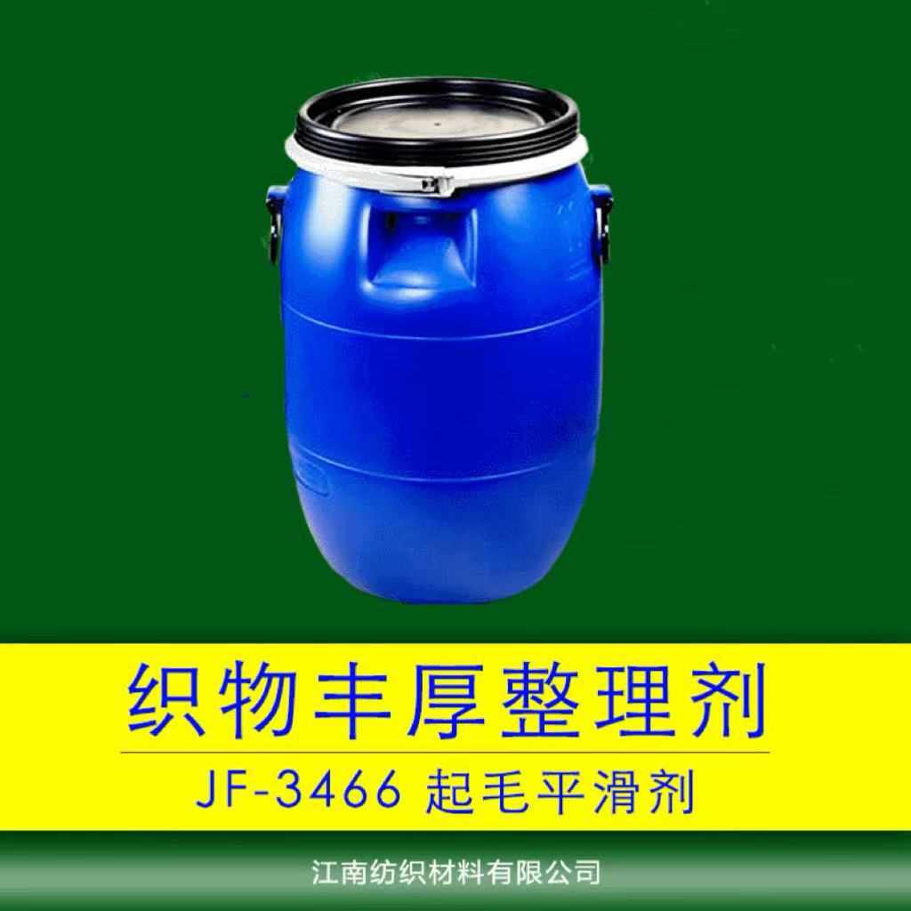 现货批发JF-3466w乳化脱模硅油塑料金属建筑模板脱模剂纺织柔软剂