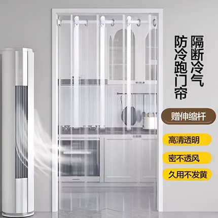 2025新款空调门帘防冷气透明挡风隔断帘厨房油烟遮挡帘可推拉挂帘