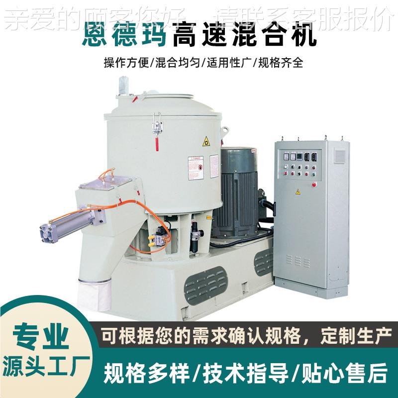 高速料混合机销 P直VC塑EDM-006料混料机 水泥颜料料辛香混合搅拌