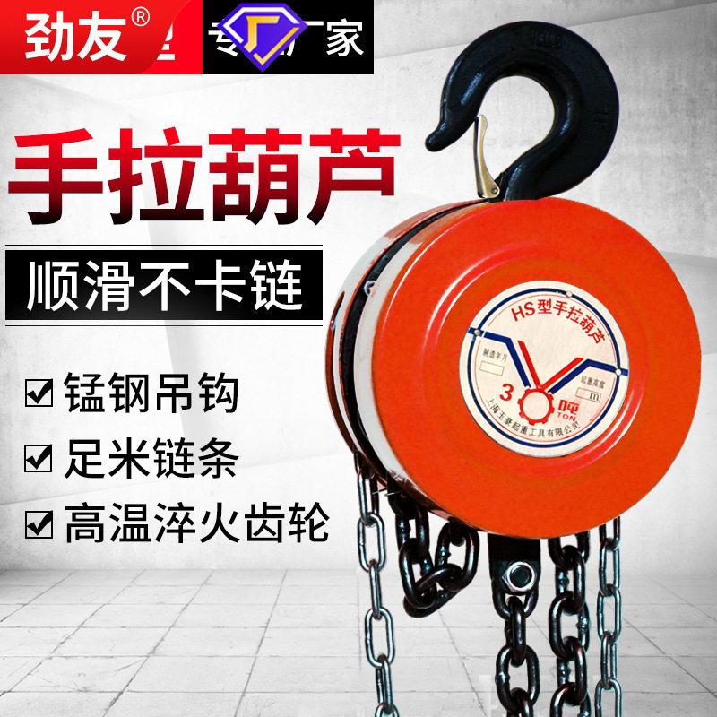手拉葫芦1吨2吨3吨5t链条吊机手动便携式小型迷你倒链起重吊葫芦