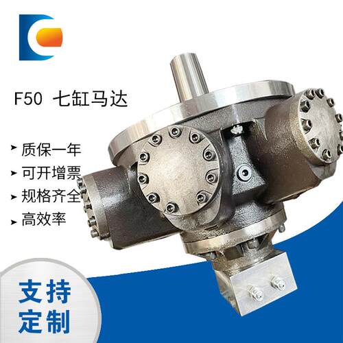 大型注塑机用F50-5400七缸液压马达油马达