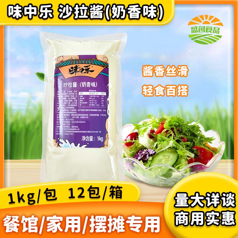 味中乐仟多沙拉酱奶香味1kg 蔬菜水果汉堡面 面包酱三明治寿司商