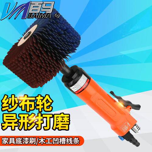 百马BM-BL88气动菠萝蜜异形打磨机砂布轮底漆木工凹槽线条抛光轮