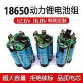 电钻电池组12v定制16.8v大容量18650动力锂电池组定制带保护板