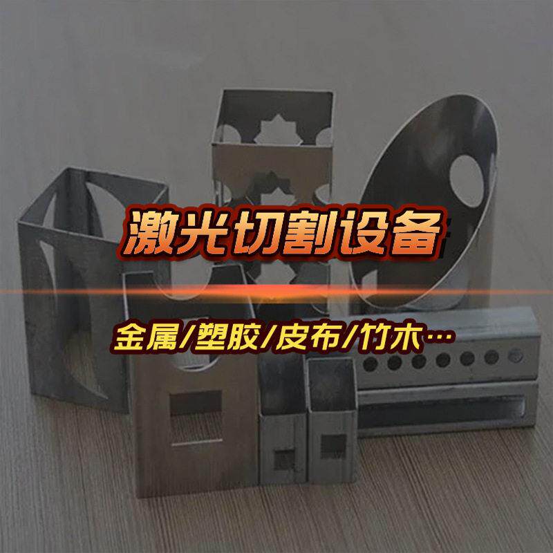 皮革手机壳激光开料机刺绣商标激光裁剪机皮料布料激光切割机设备