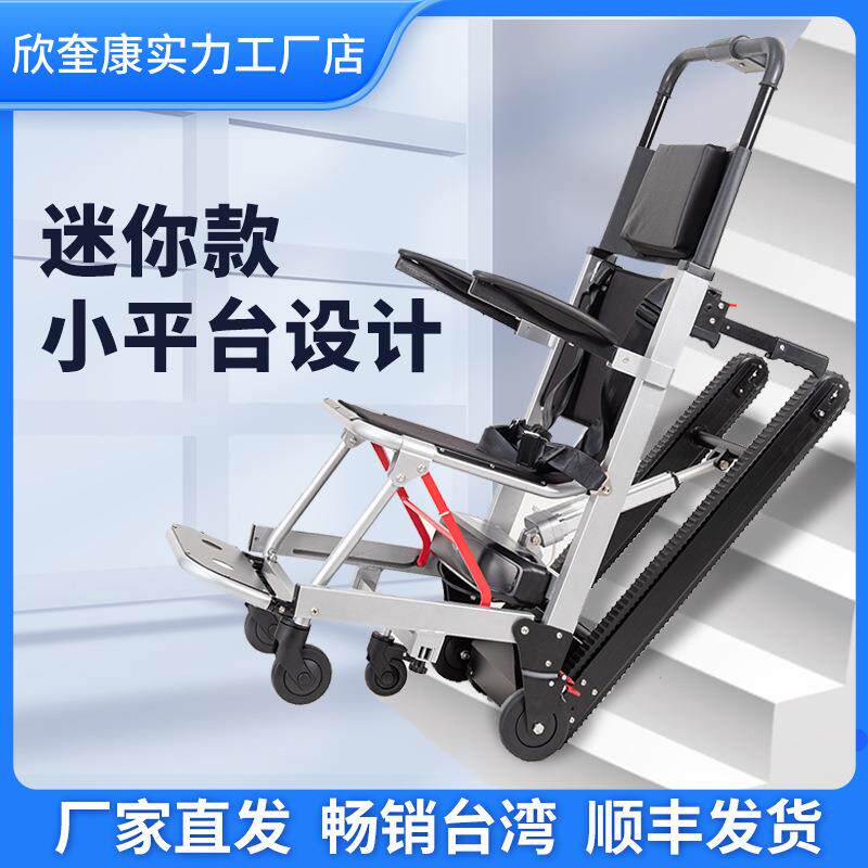 厂家供货迷你电动爬楼机老人残疾人履带轻便折叠智能上下楼梯轮椅