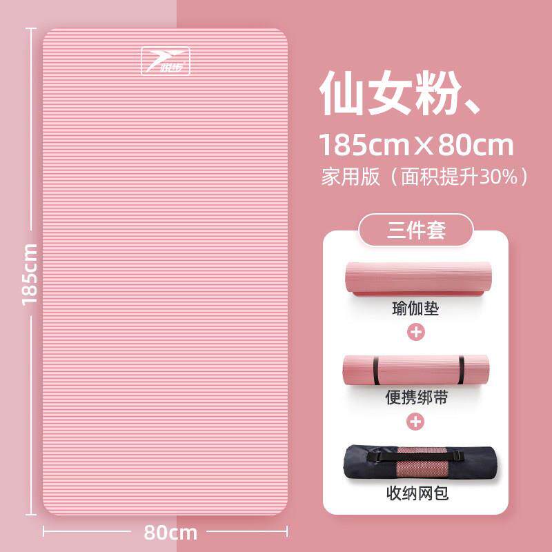 高档悦步瑜伽垫初学者男女士加加宽身加厚长防滑瑜珈健舞蹈地垫子
