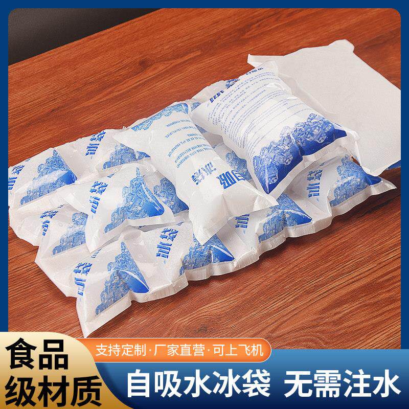 自吸水冰袋快递专用冷冻家商用反复使用一次性保温包保鲜注水航空