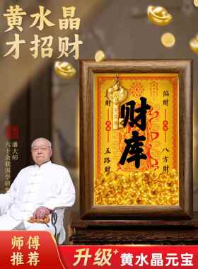 黄水晶元宝财库相框聚宝盆小元宝开财补库钥匙财神金元宝相框摆件