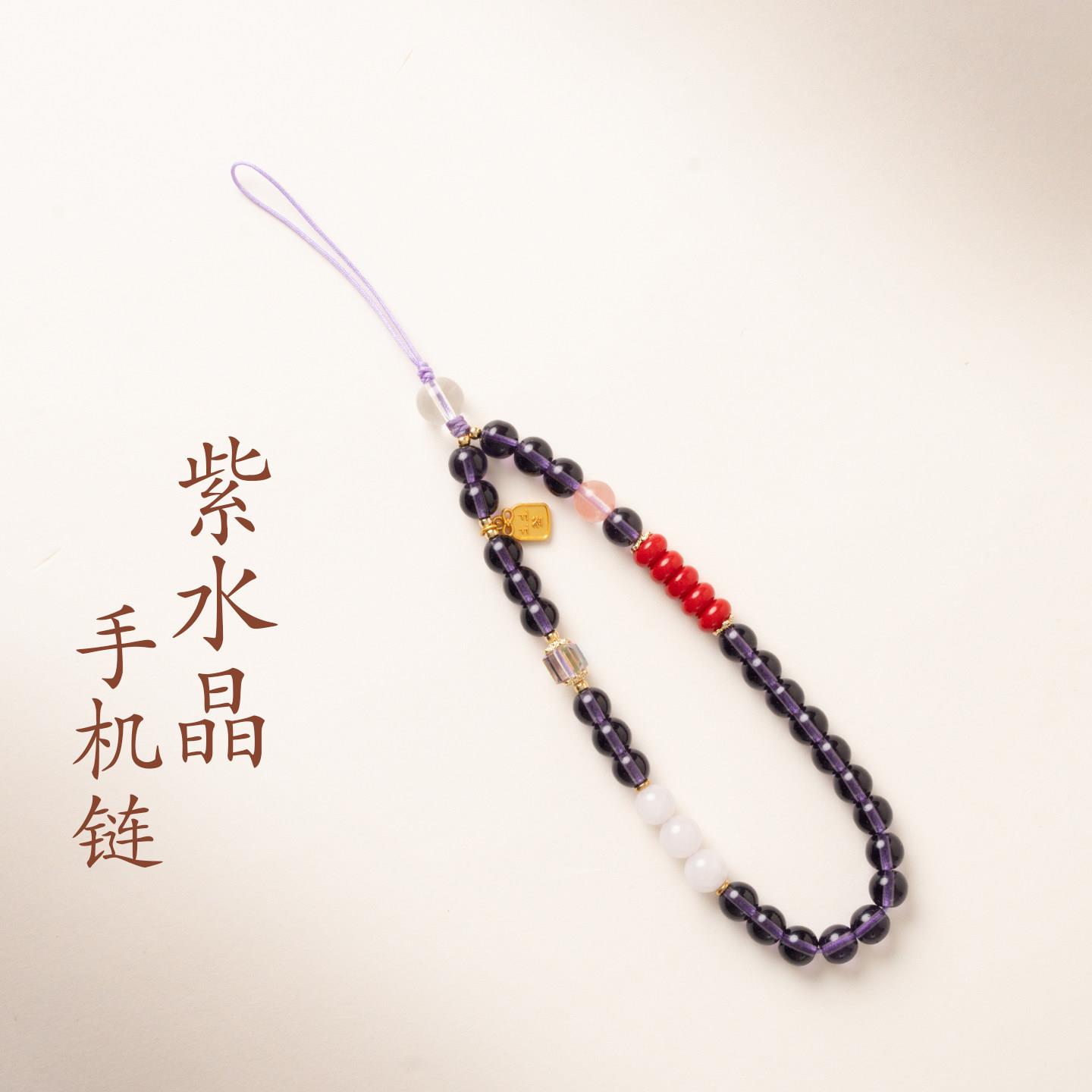 普陀山文创国风优雅紫水晶手机链