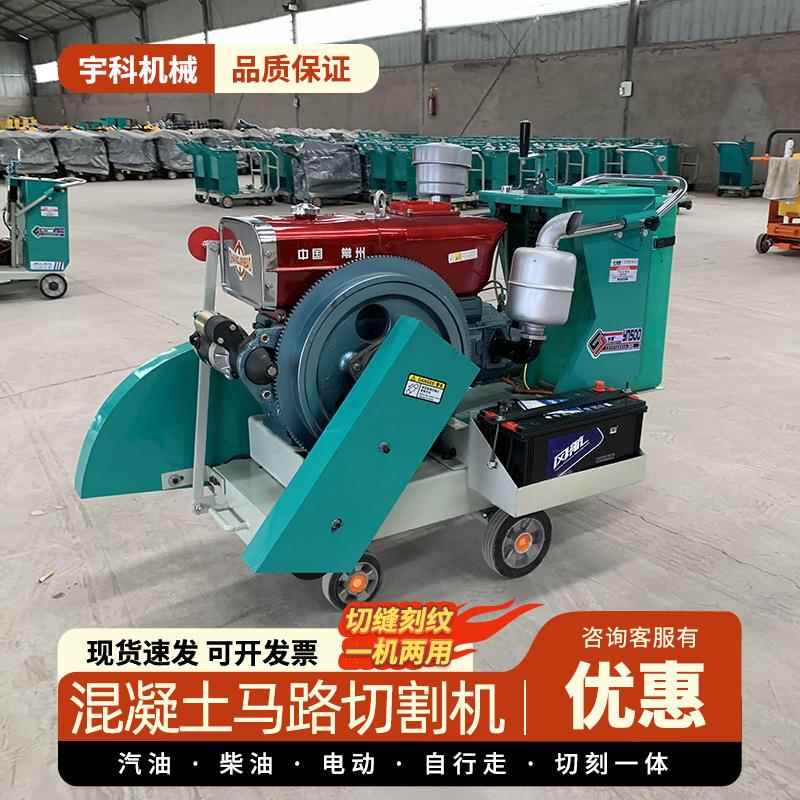 道柴油马切路割机混凝土沥青路汽路油自行走路面工程切缝289切机