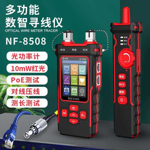 精明鼠NF-8508网络寻线仪网线仪长度断点水晶头压接光功率计
