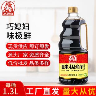 特级酱油酿造1.3L炒菜凉拌调味品 巧媳妇味极鲜酱油生抽桶装