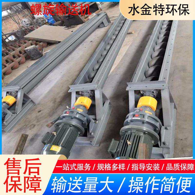 螺旋输送机不锈钢U型螺旋输送机物料干料输送机