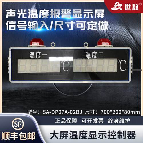 SA-DP07A-02BJ大屏声光报警温度显示器LED屏显示计变送器控制仪