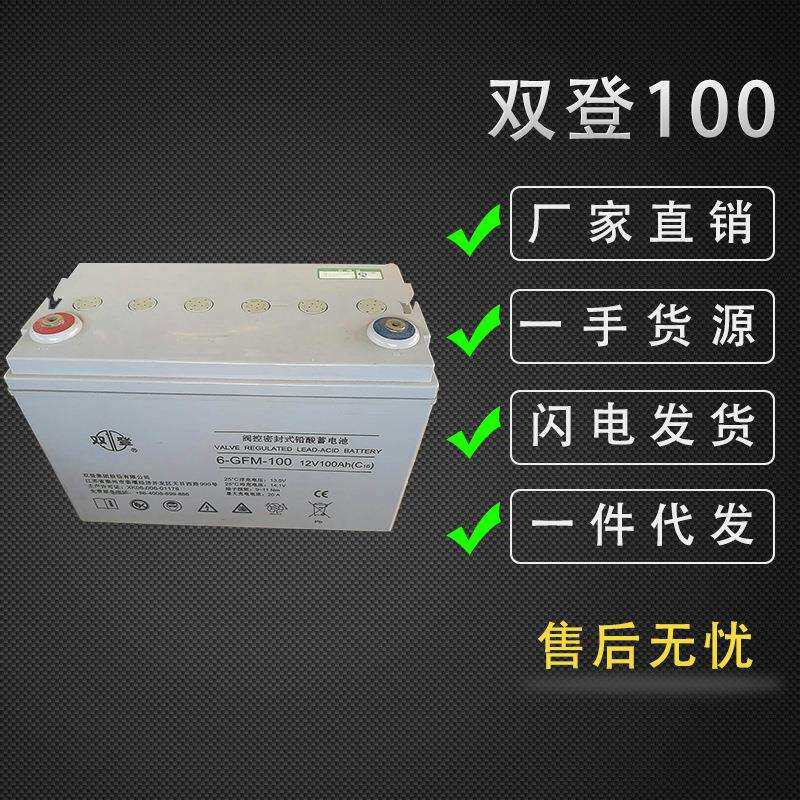 双登12v100ah 蓄电池 6-GFM-100蓄电池太阳能蓄电池厂家直