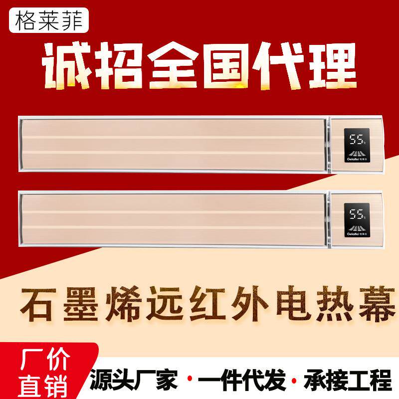 智能石墨烯远红外取暖器高温辐射板热幕厂家电暖气壁挂工程
