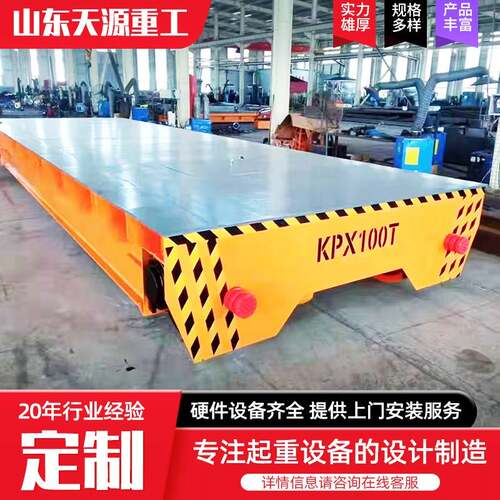 工厂设备搬运无轨地平车无线遥控无轨运输车50吨80吨电动平板车