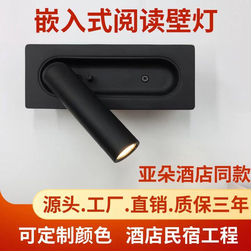 LED嵌入式壁灯亚朵酒店同款民宿宾馆工程可旋转床头阅读明装射灯