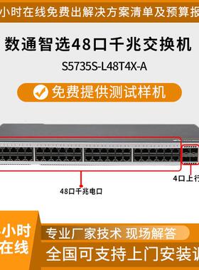 千兆交换机S5735S-L48T4X-A 48口千兆电+4口上行光三层企业交换机