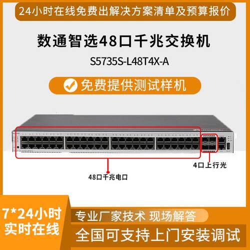 千兆交换机S5735S-L48T4X-A 48口千兆电+4口上行光三层企业交换机