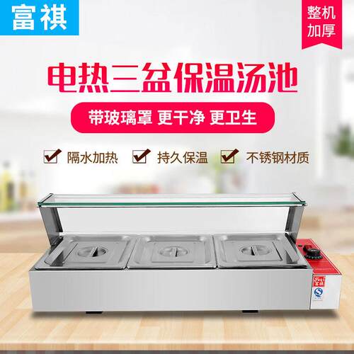 富祺商用台式电热保温售饭台快餐保温菜带玻璃罩保温电热汤池