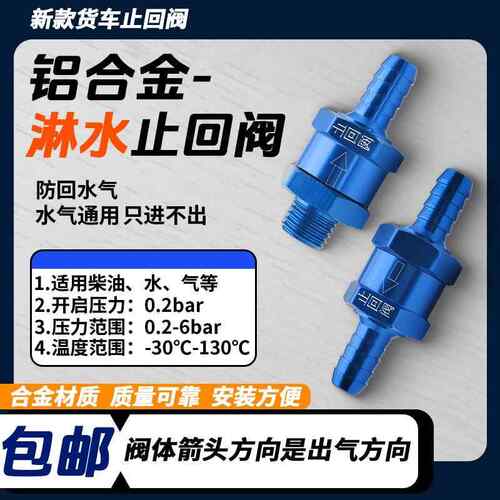 大货车滴水煞车淋水器配件淋水储气筒防回水止逆阀止回阀减压阀
