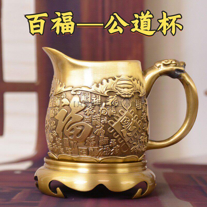 全铜百福公道杯浮雕纯黄铜分茶器办公室客厅茶室铜工艺礼品摆饰装
